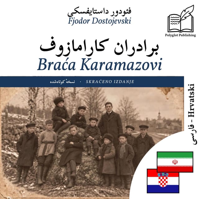 Braća Karamazovi