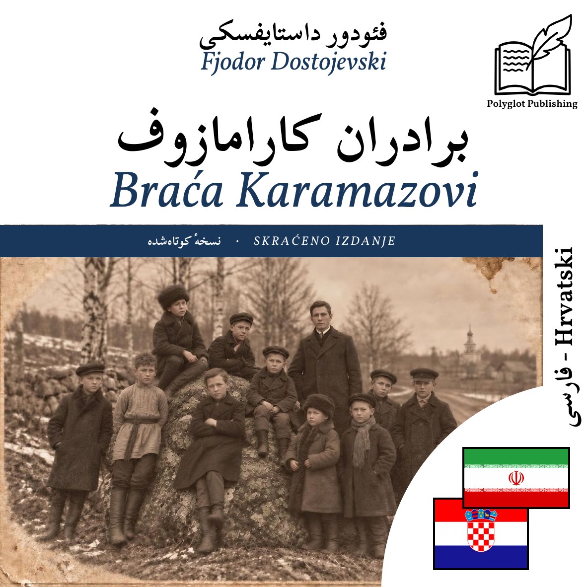 Braća Karamazovi