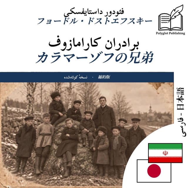 カラマーゾフの兄弟