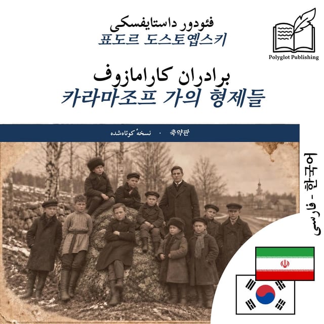카라마조프 가의 형제들