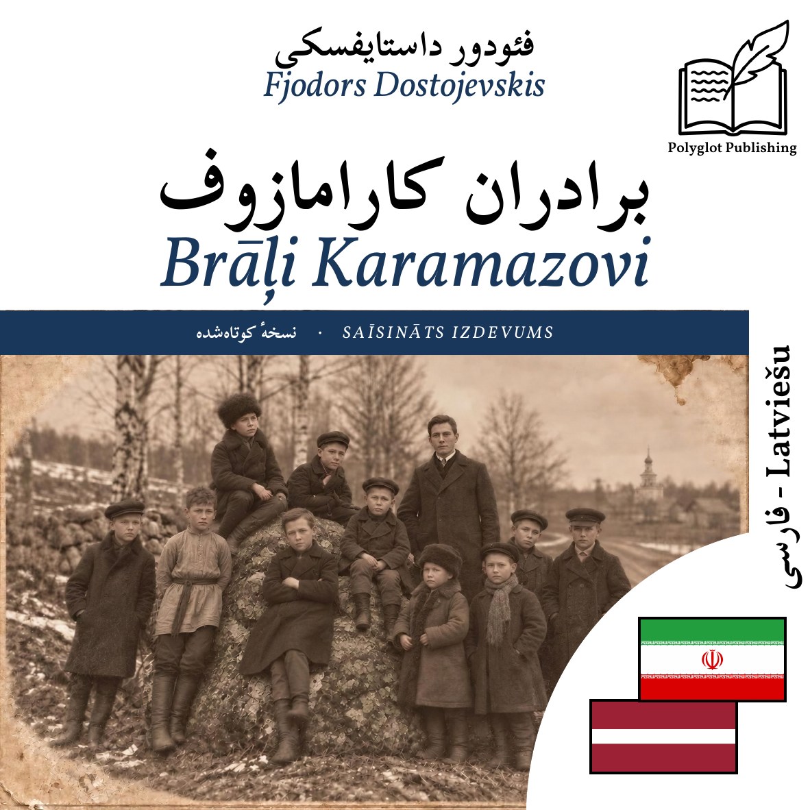 Brāļi Karamazovi