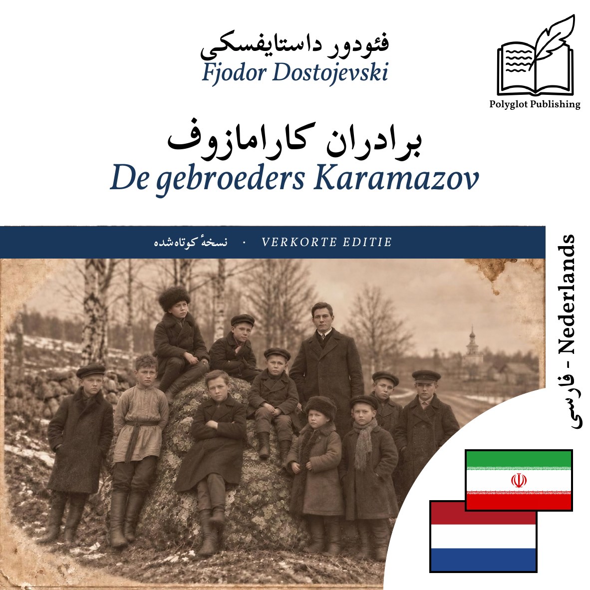 De gebroeders Karamazov