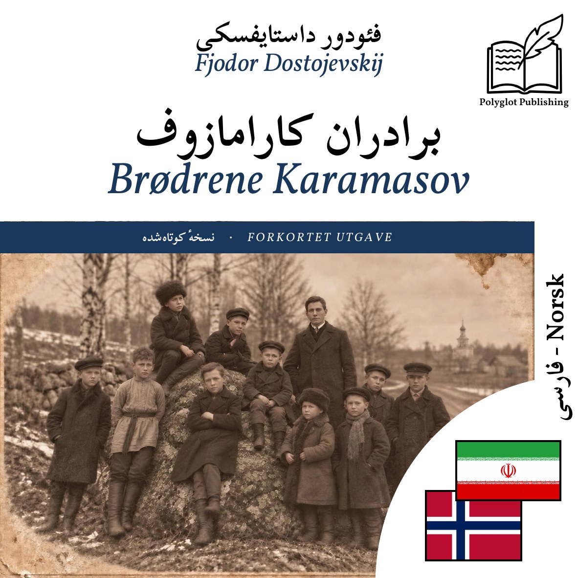 Brødrene Karamasov