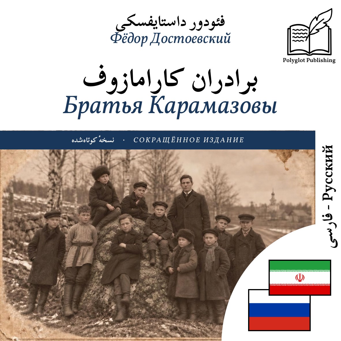 Братья Карамазовы