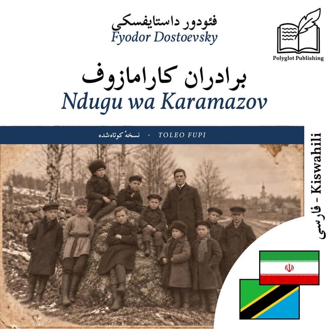 Ndugu wa Karamazov