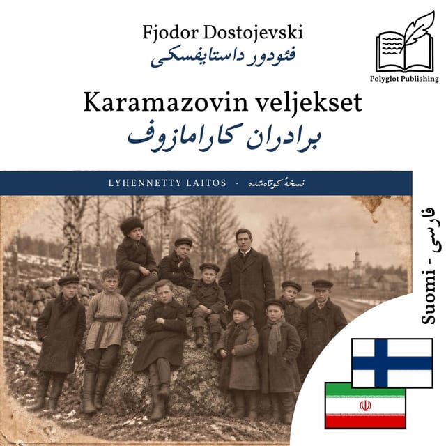 برادران کارامازوف