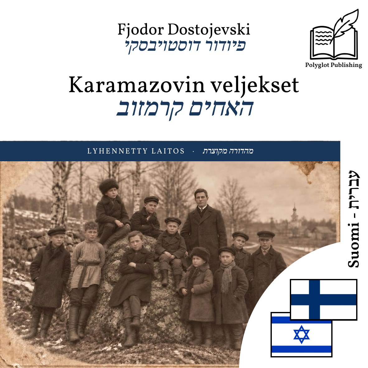 האחים קרמזוב