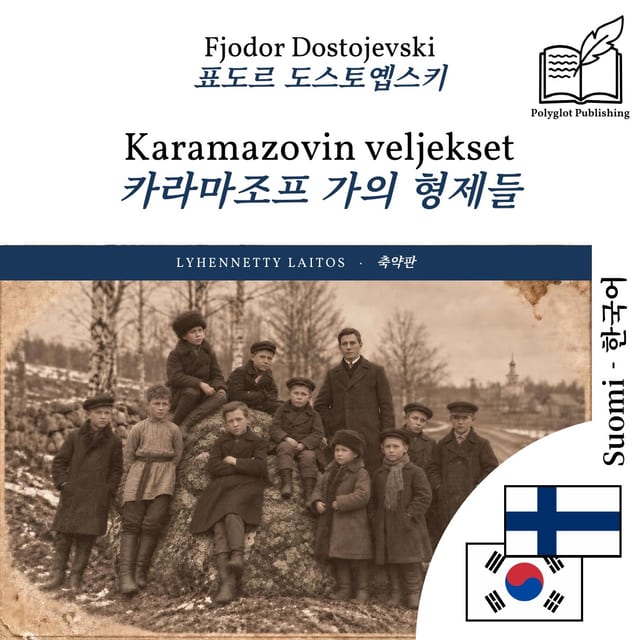 카라마조프 가의 형제들