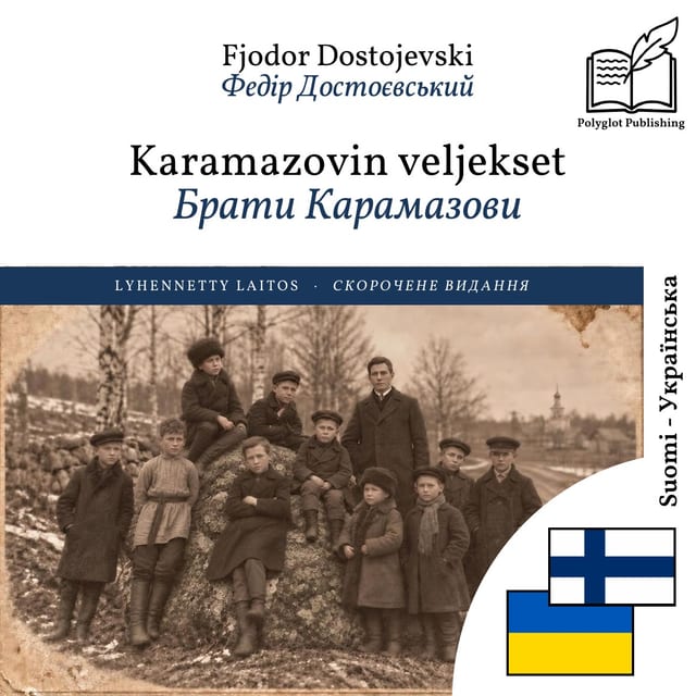 Брати Карамазови
