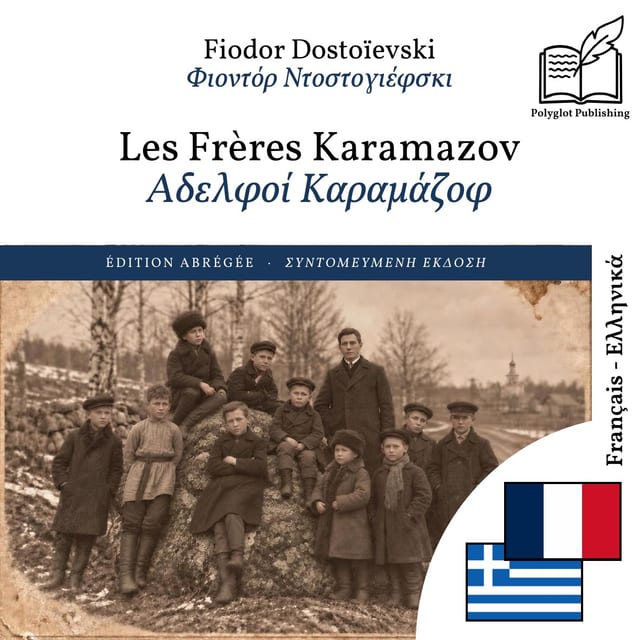 Αδελφοί Καραμάζοφ