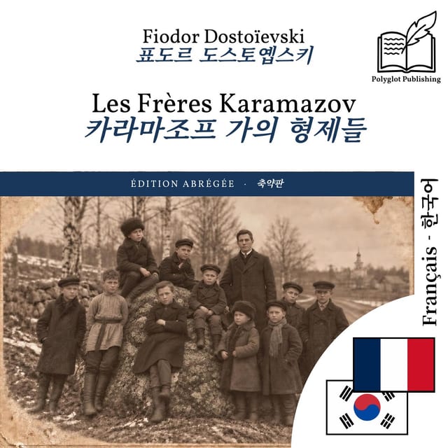 카라마조프 가의 형제들