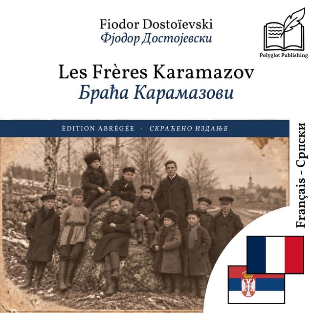 Браћа Карамазови
