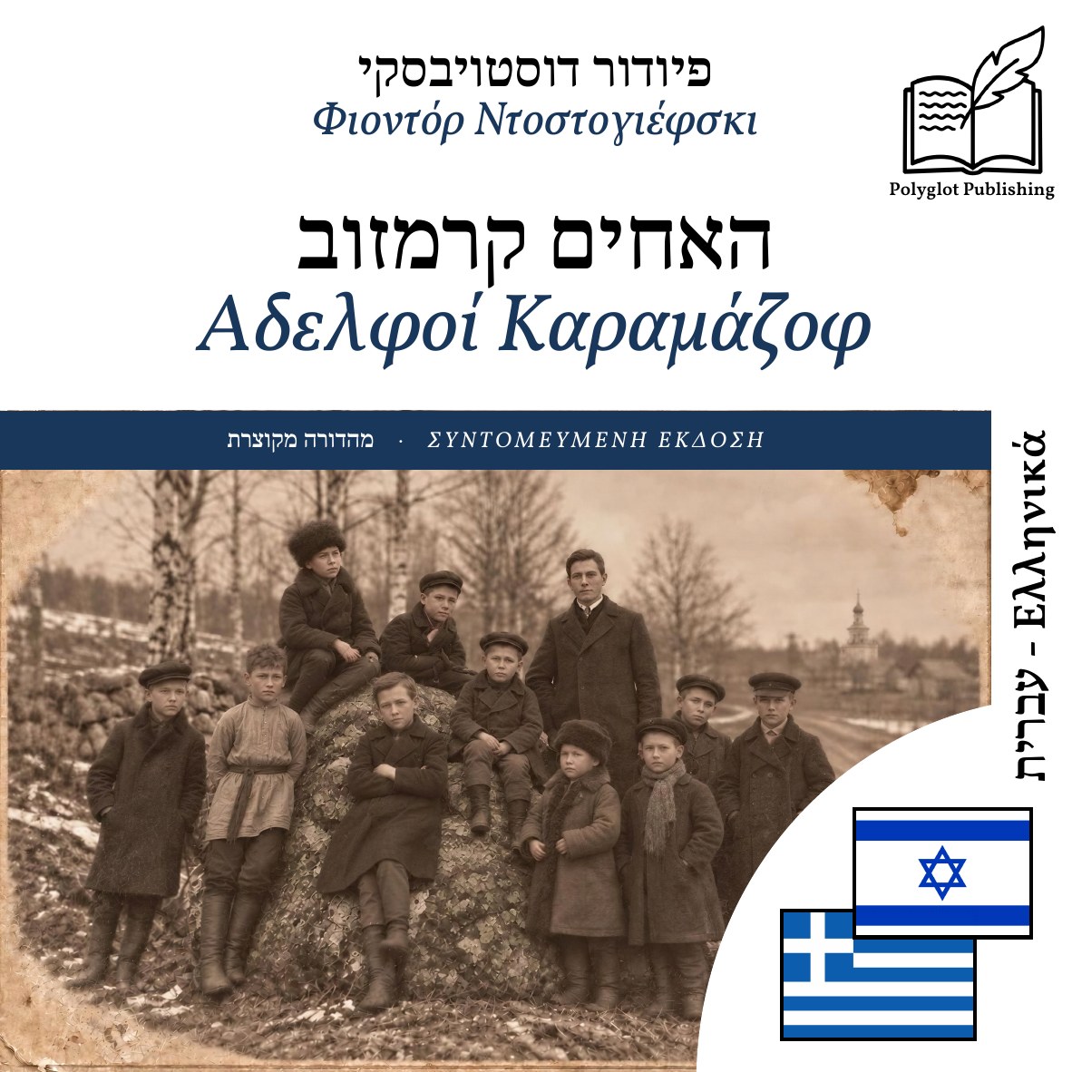 Αδελφοί Καραμάζοφ