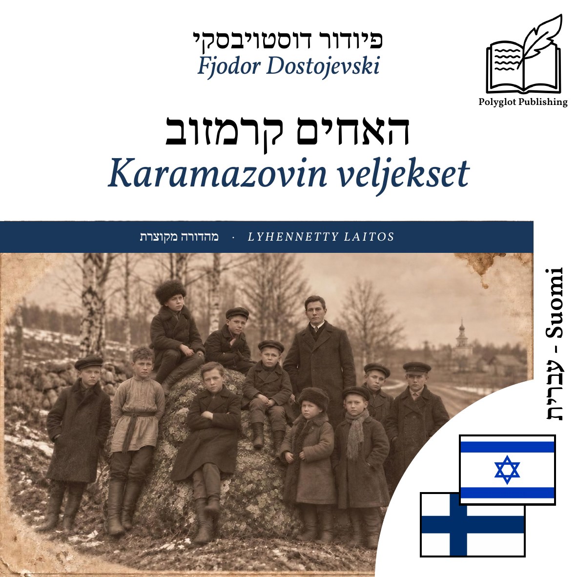 Karamazovin veljekset