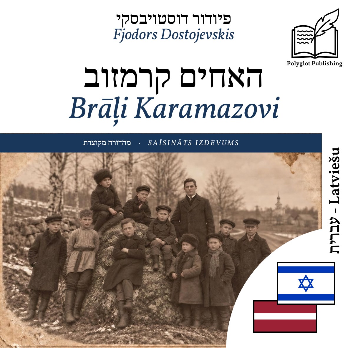 Brāļi Karamazovi