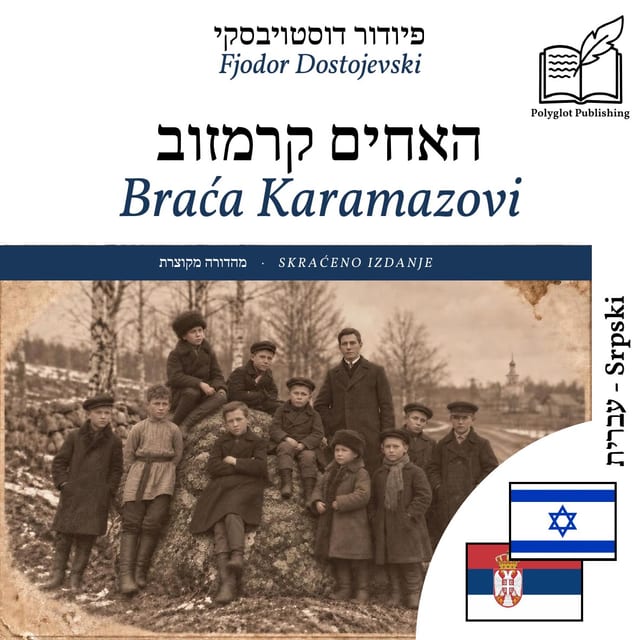 Braća Karamazovi