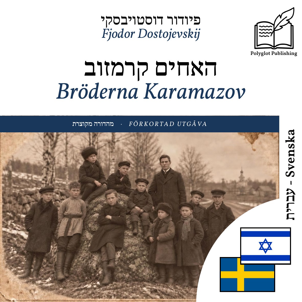 Bröderna Karamazov