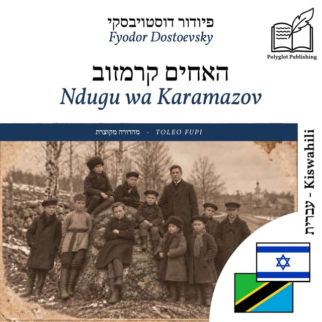 Ndugu wa Karamazov