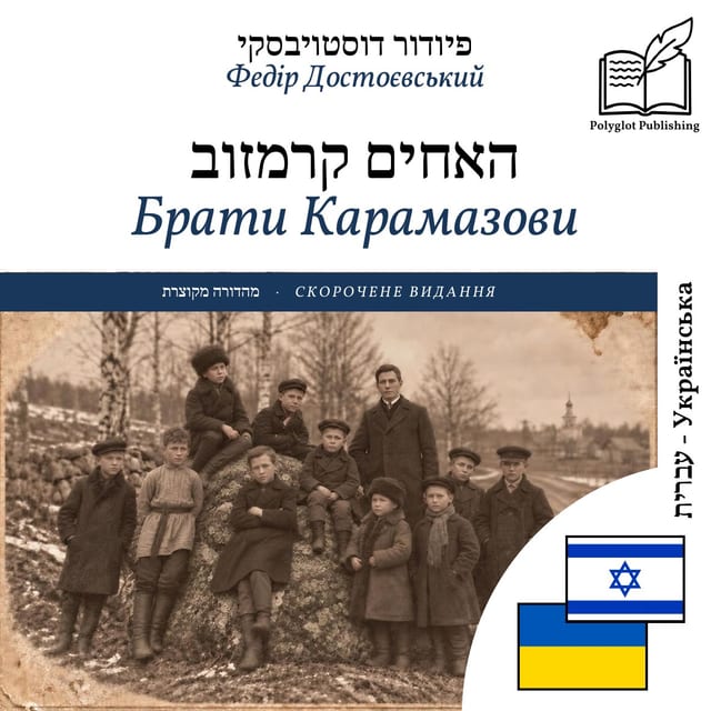 Брати Карамазови