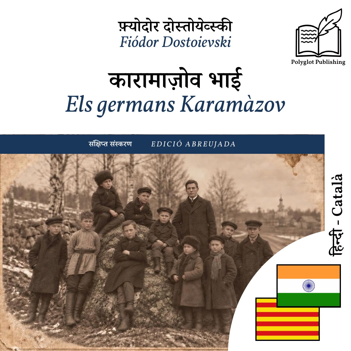 Els germans Karamàzov