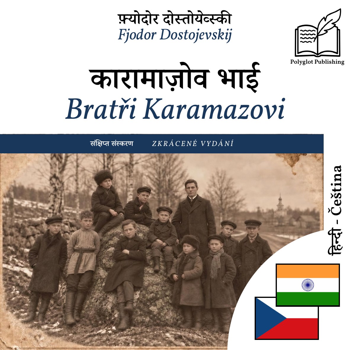 Bratři Karamazovi