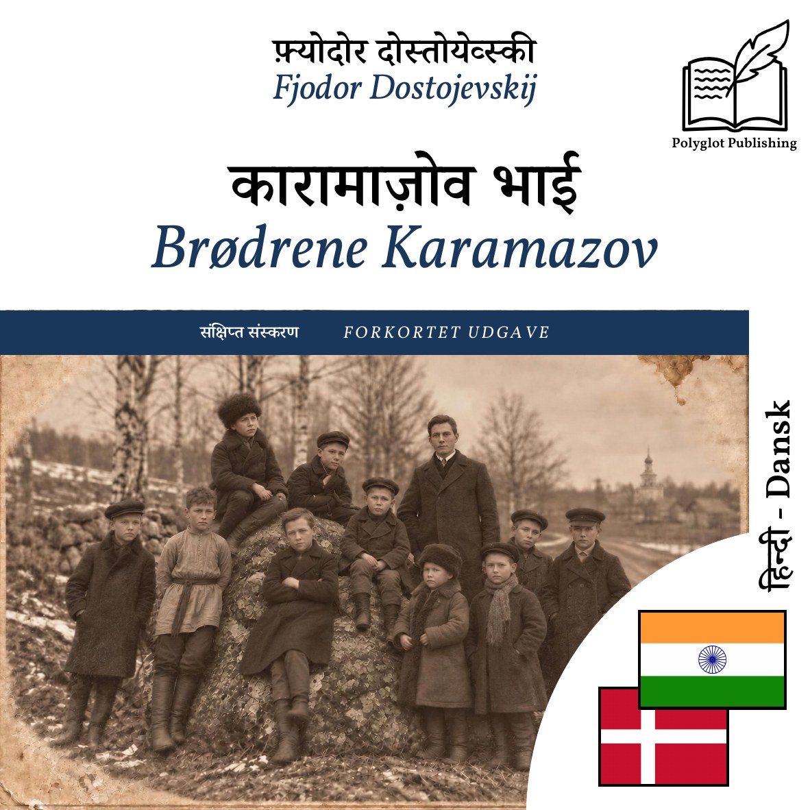 Brødrene Karamazov