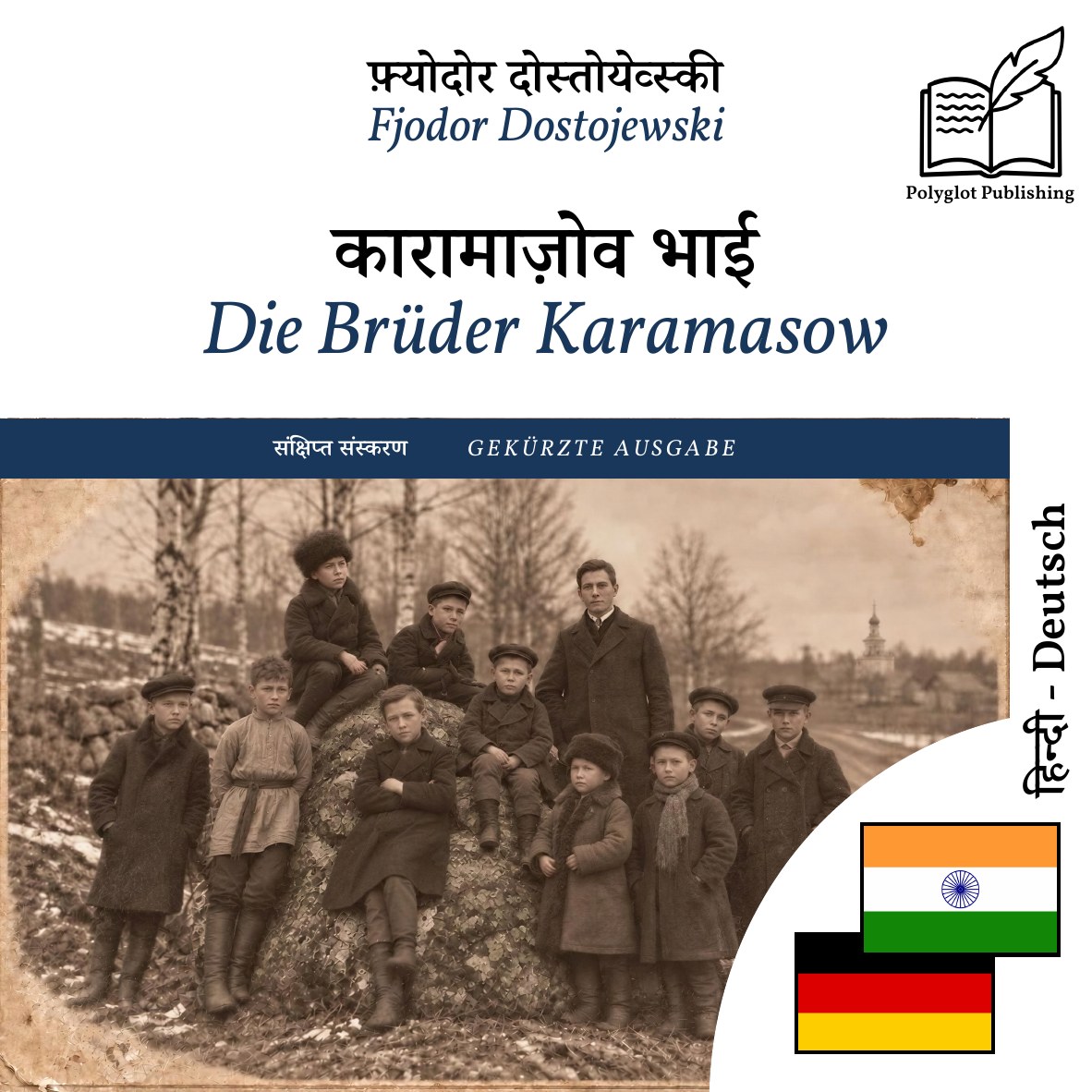 Die Brüder Karamasow