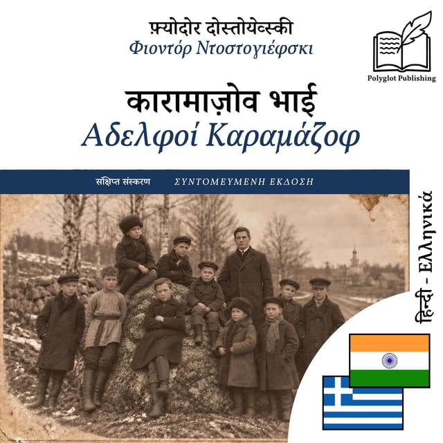 Αδελφοί Καραμάζοφ