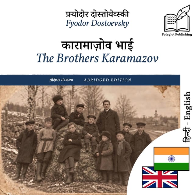 The Brothers Karamazov