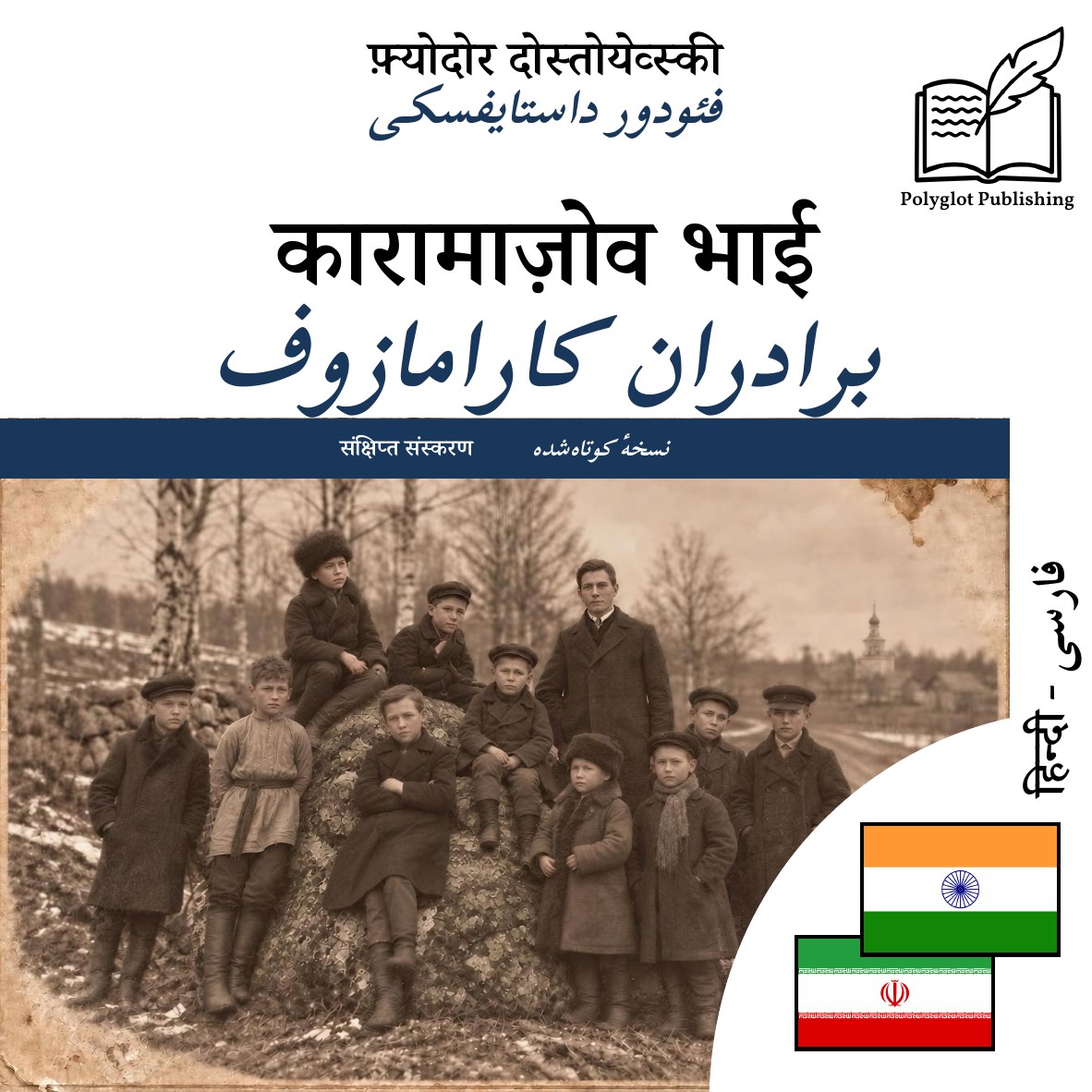 برادران کارامازوف