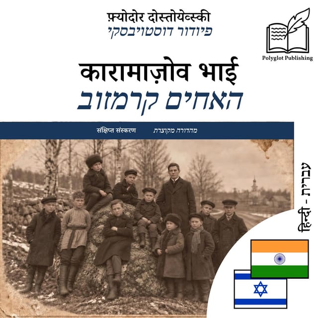 האחים קרמזוב