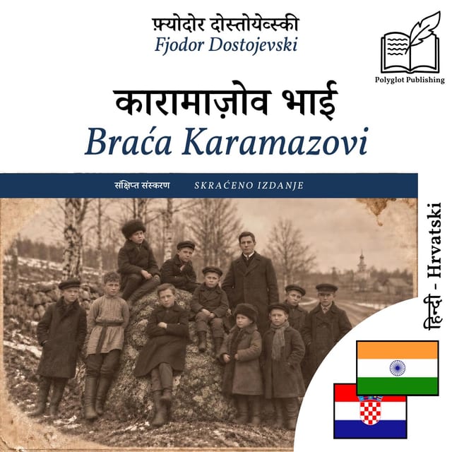 Braća Karamazovi
