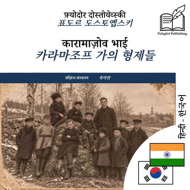 카라마조프 가의 형제들