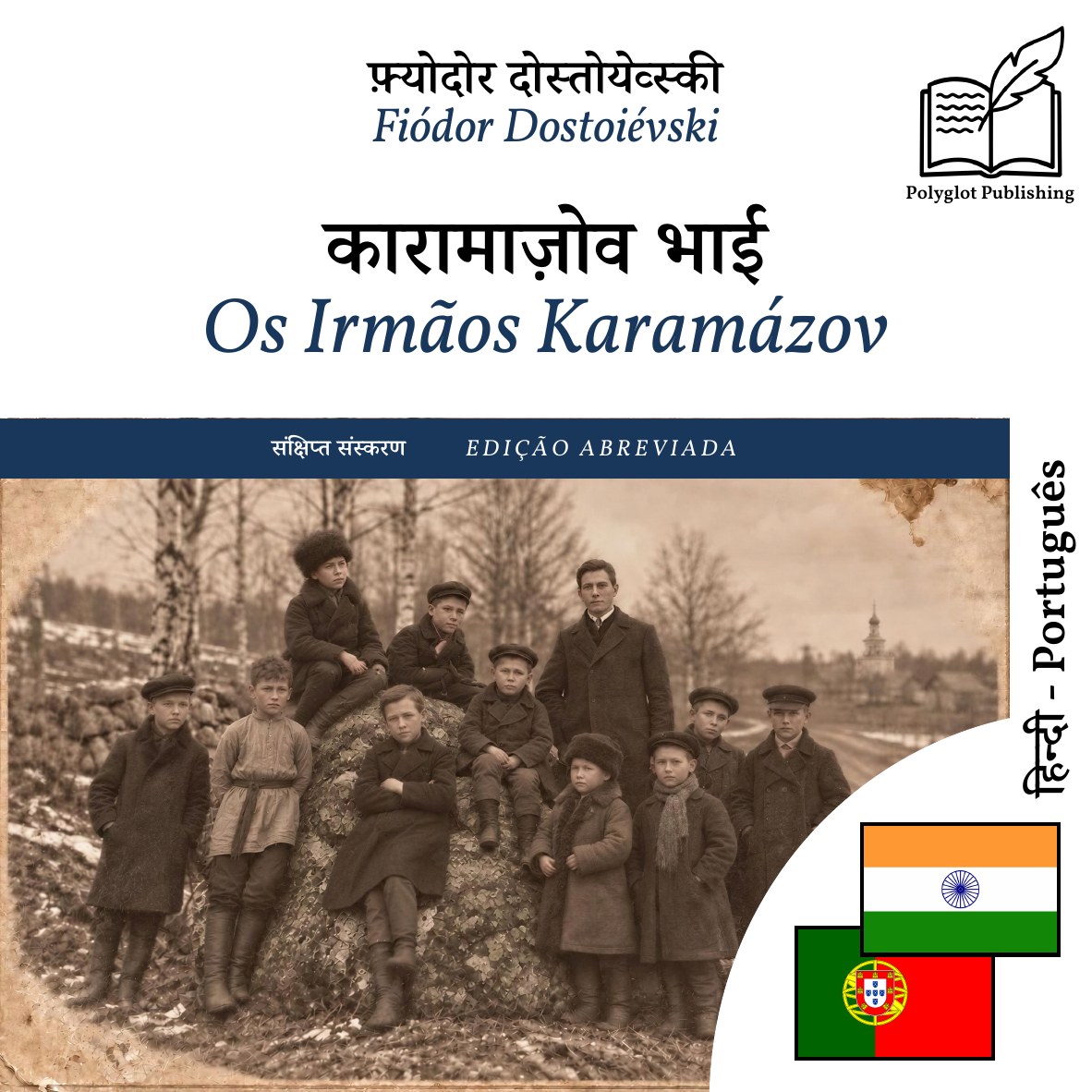 Os Irmãos Karamázov