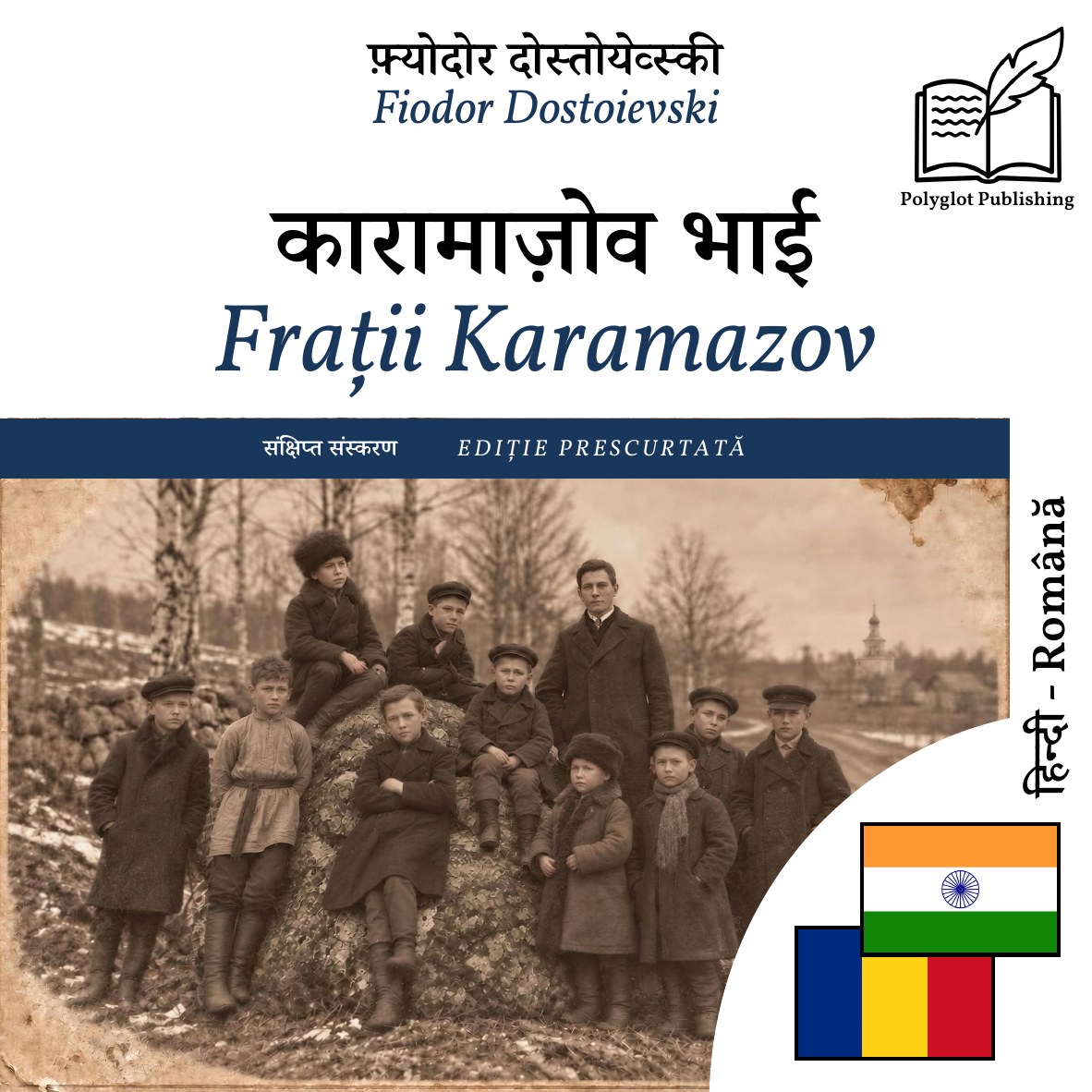 Frații Karamazov