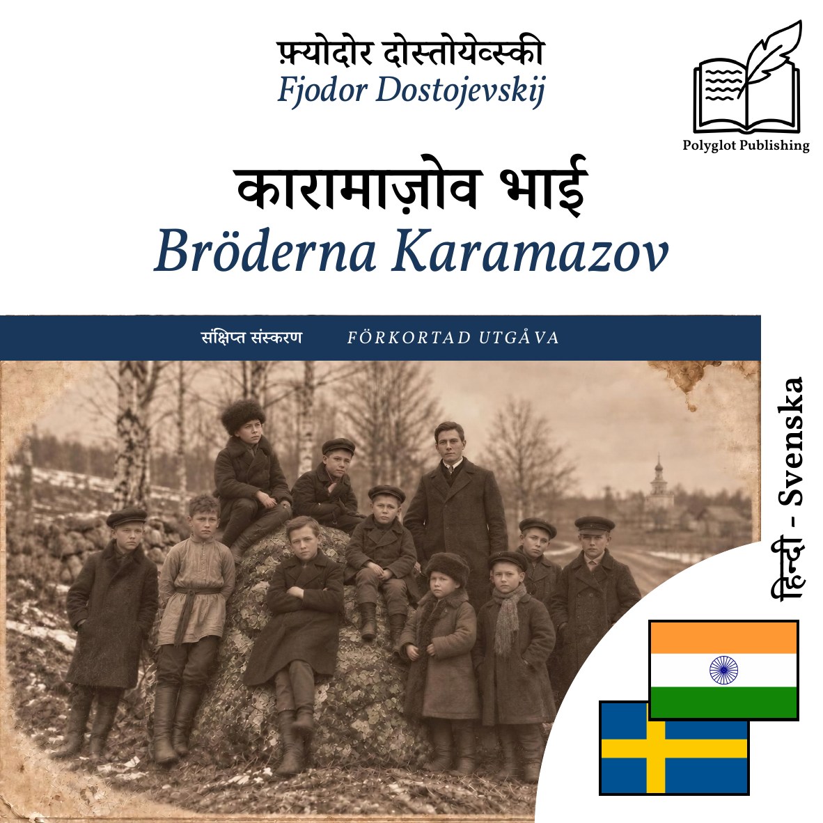 Bröderna Karamazov