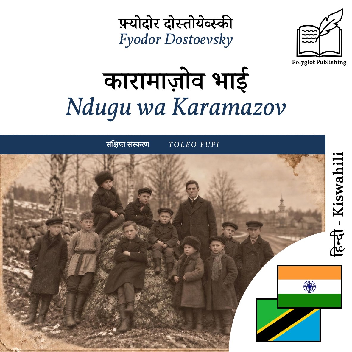 Ndugu wa Karamazov