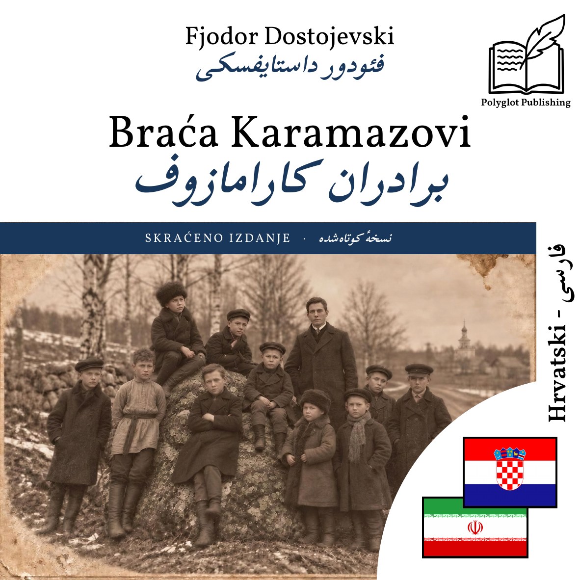 برادران کارامازوف
