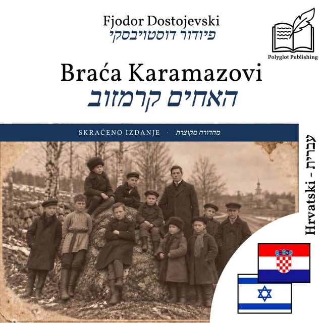 האחים קרמזוב
