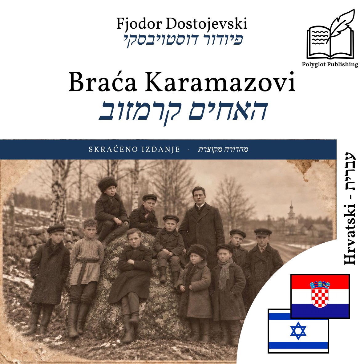 האחים קרמזוב