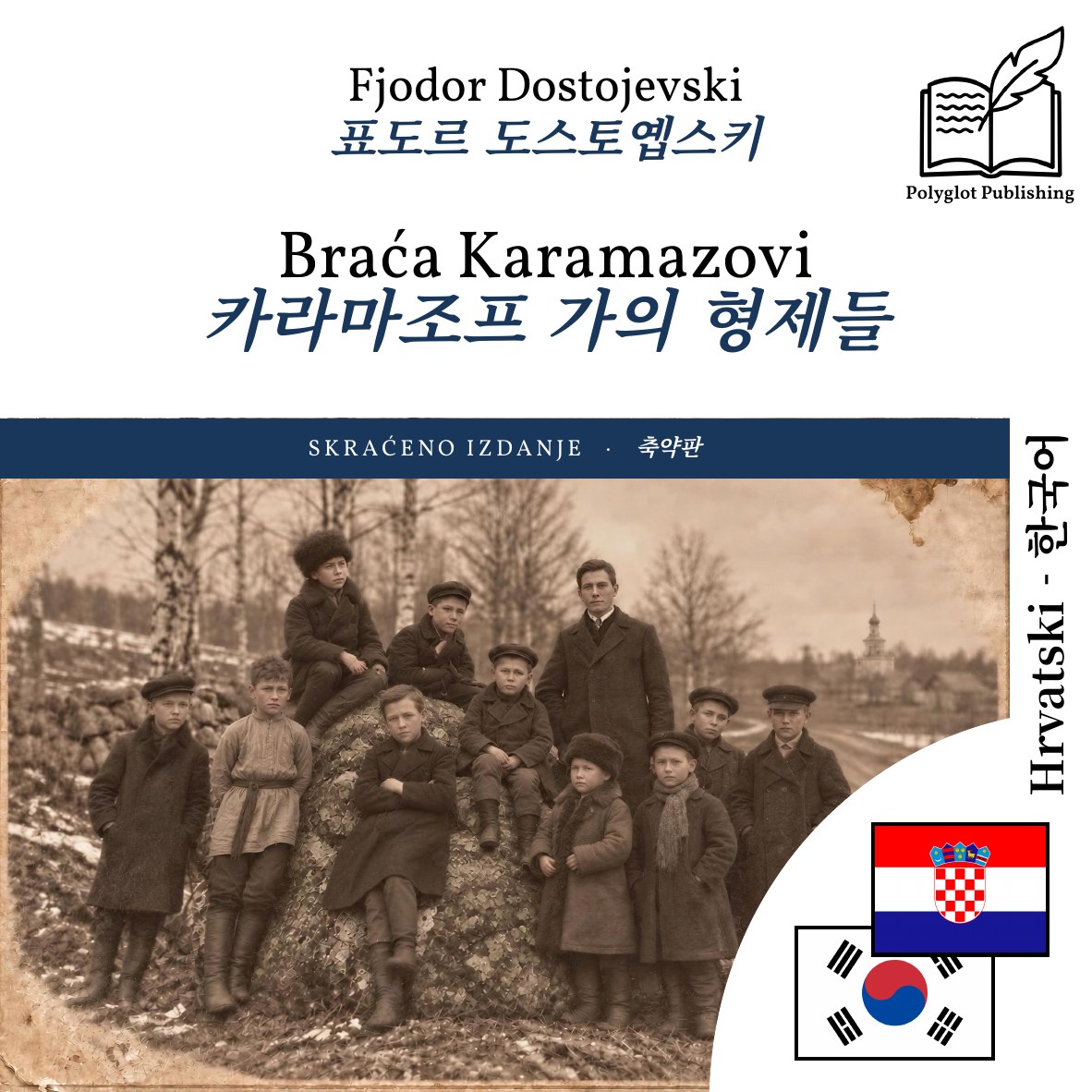 카라마조프 가의 형제들