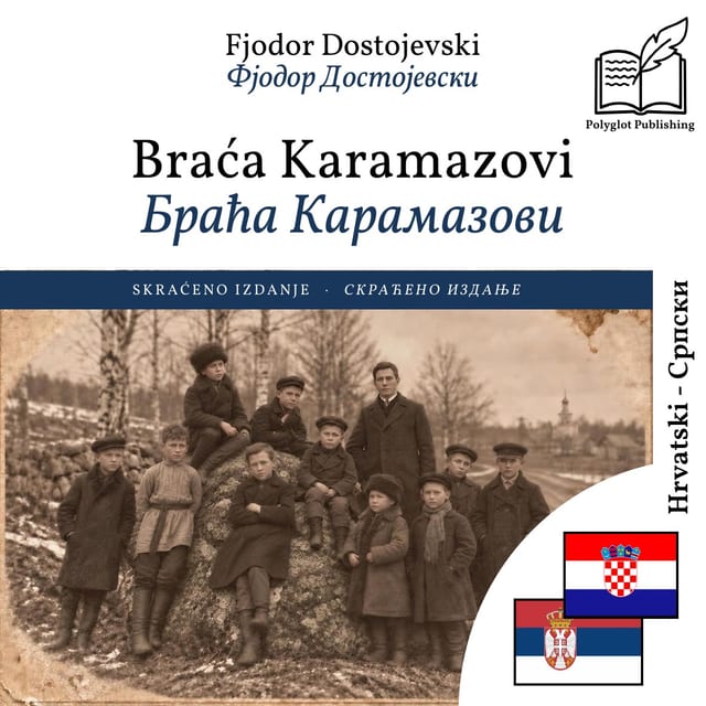 Браћа Карамазови