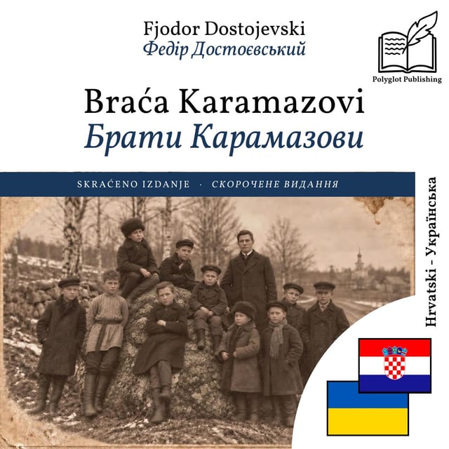Брати Карамазови