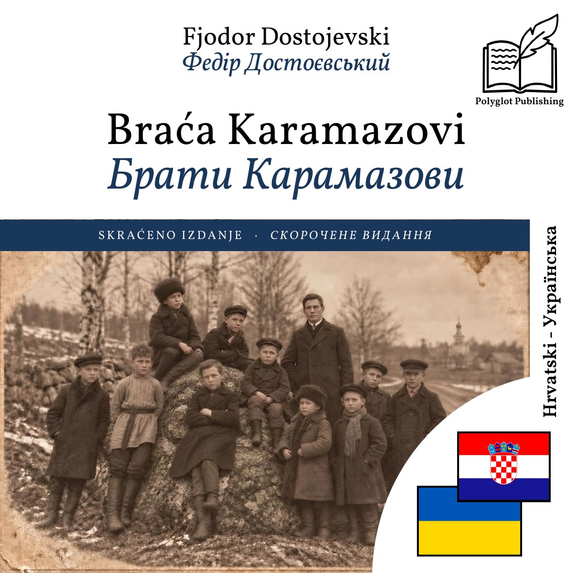 Брати Карамазови