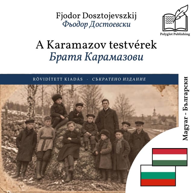 Братя Карамазови