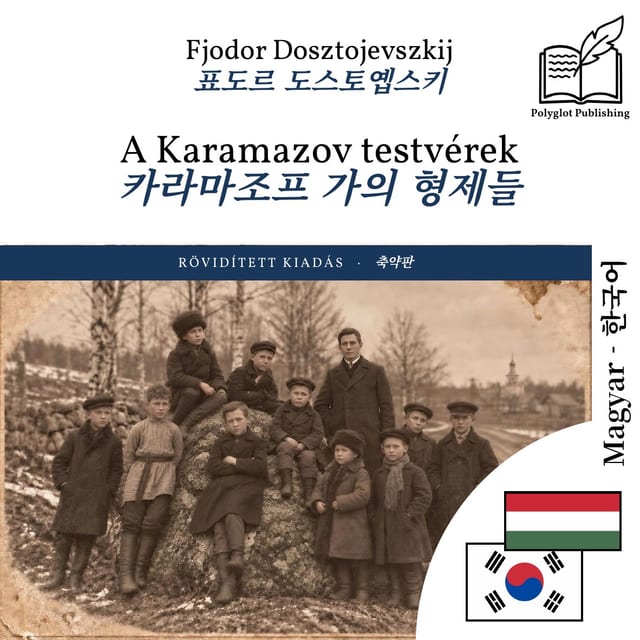 카라마조프 가의 형제들