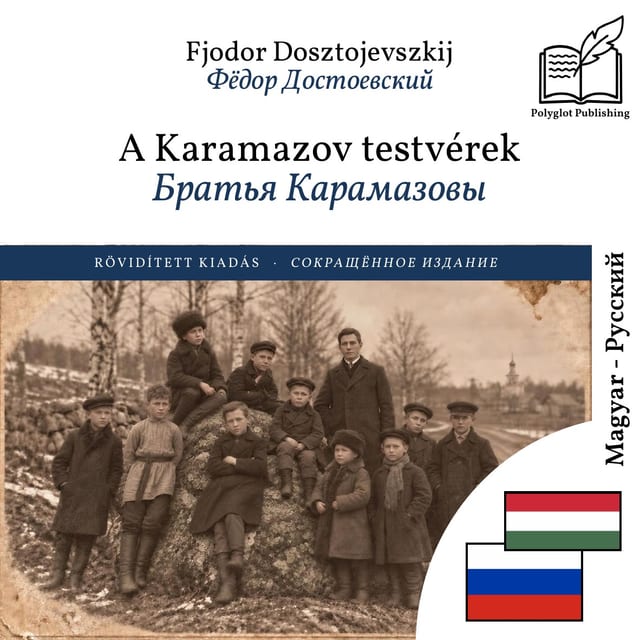 Братья Карамазовы