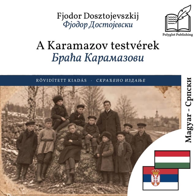 Браћа Карамазови