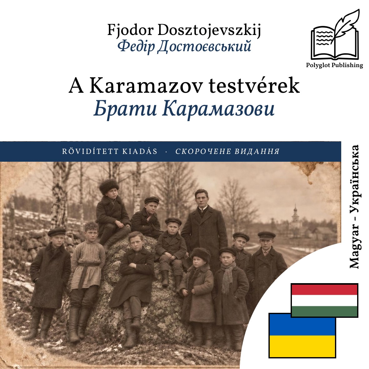 Брати Карамазови