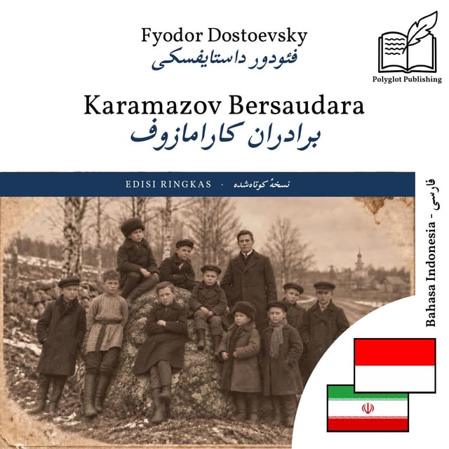 برادران کارامازوف